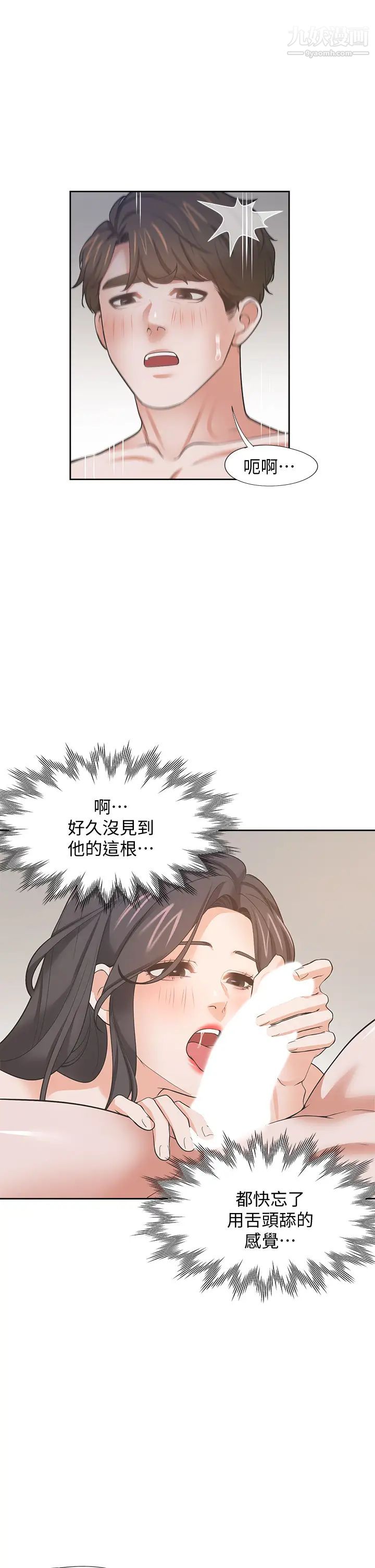 渴望:爱火难耐第69话-熟悉的刺激快感