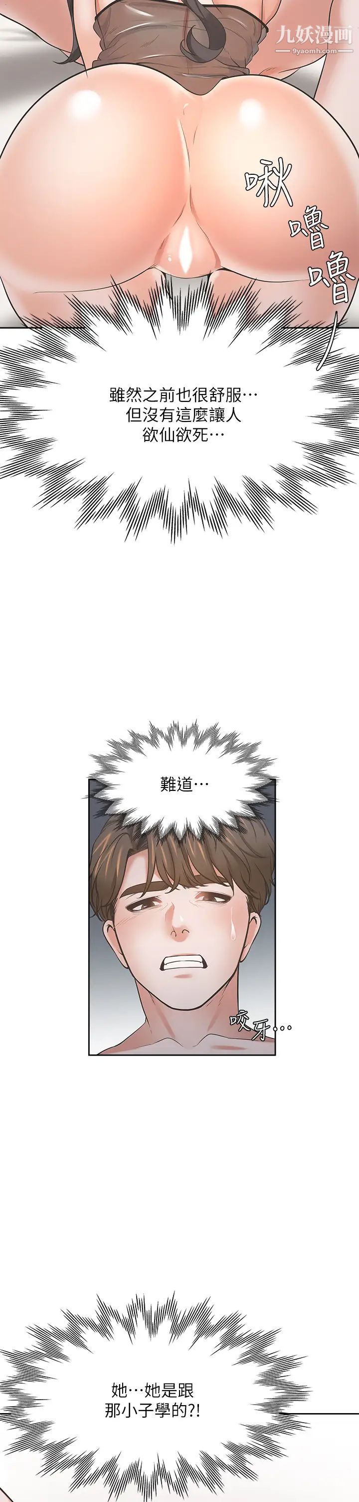 渴望:爱火难耐第69话-熟悉的刺激快感