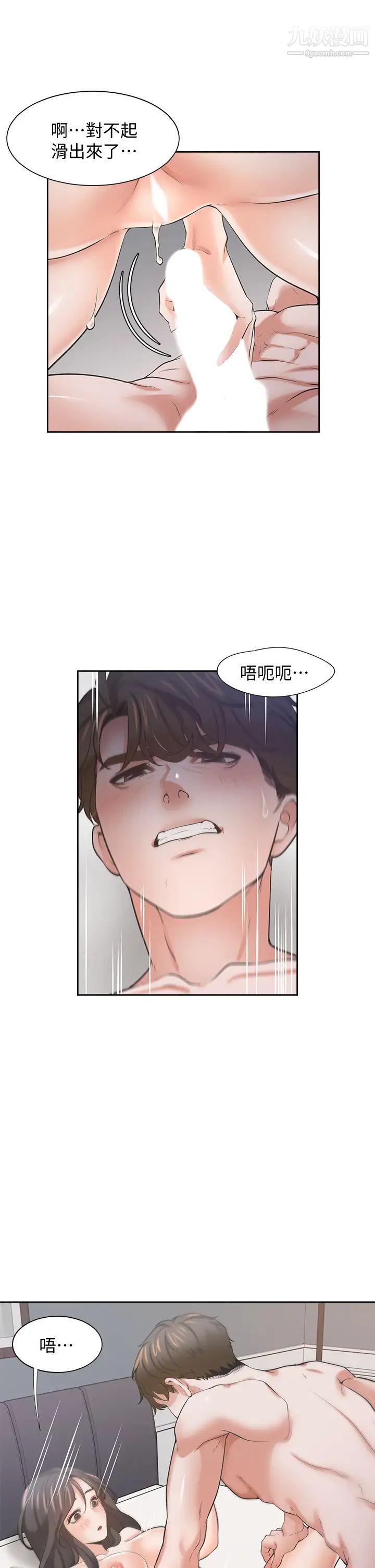 渴望:爱火难耐第70话-今天要做到最后!