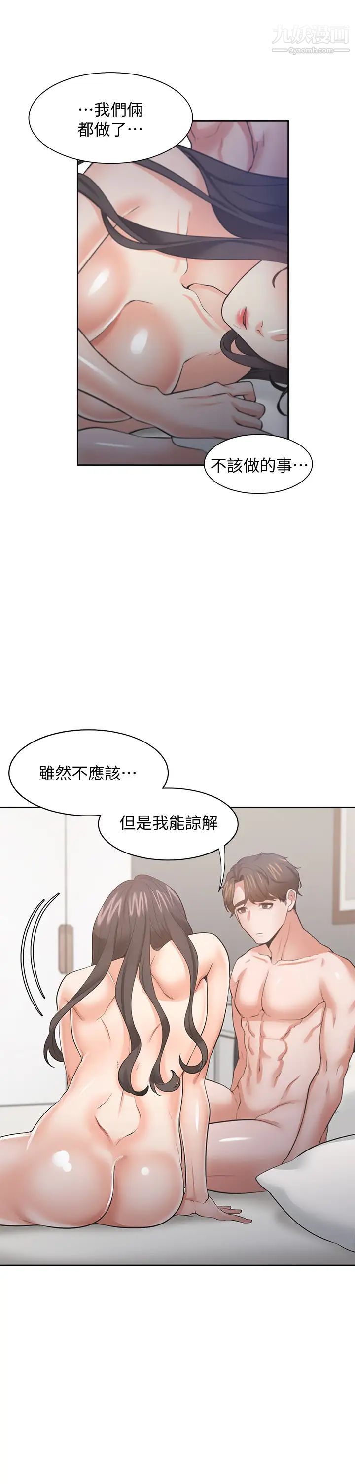 渴望:爱火难耐第70话-今天要做到最后!
