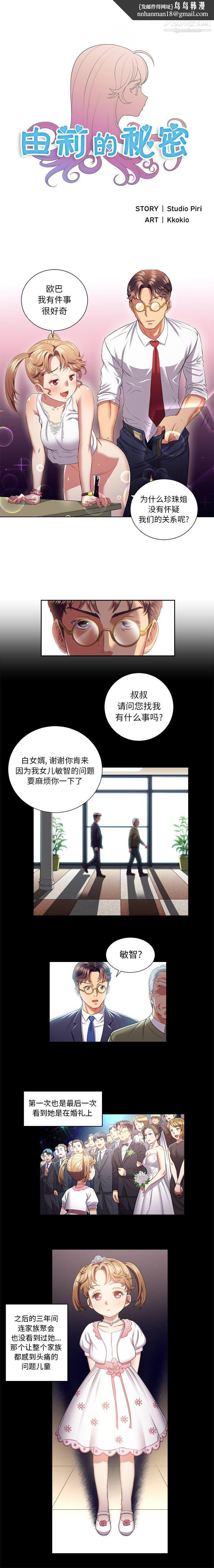 由莉的秘密第16话