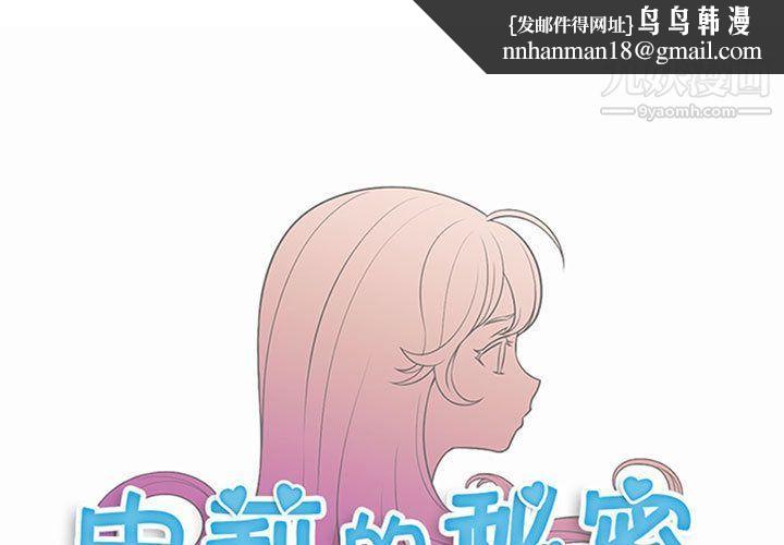 由莉的秘密第27话