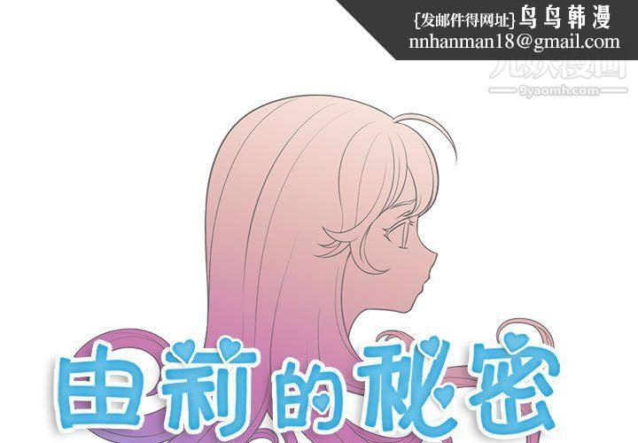 由莉的秘密第50话