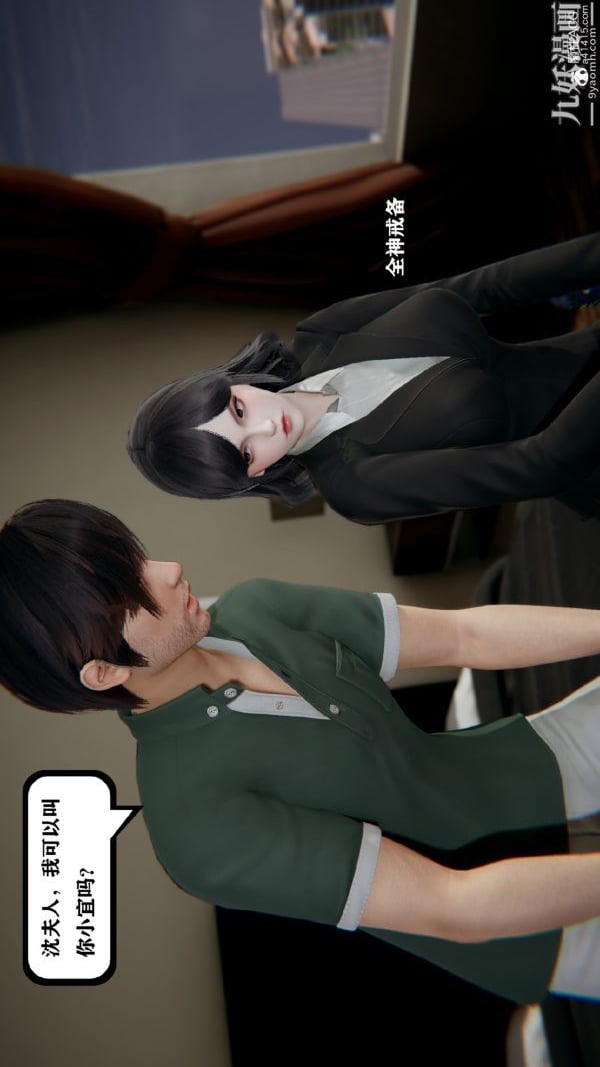 [3D]总裁的夫人沈卉宜01-04+后传第01章【第03话】