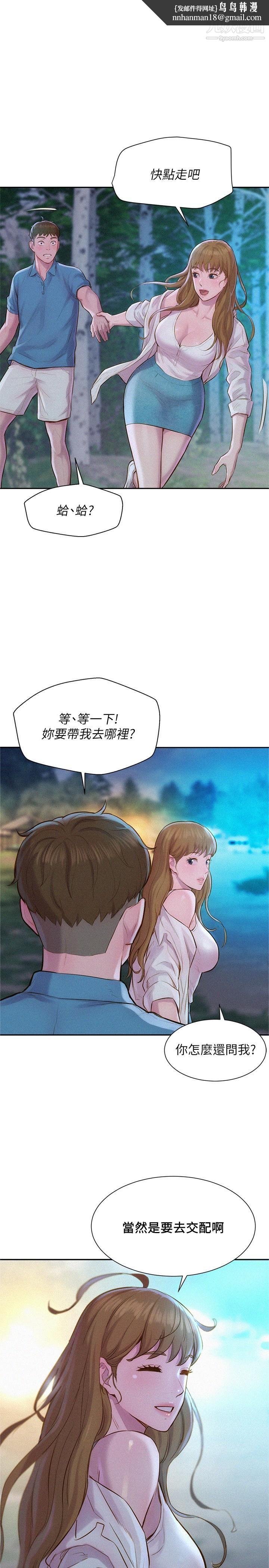 浪漫露营第2话-你就这点能耐吗