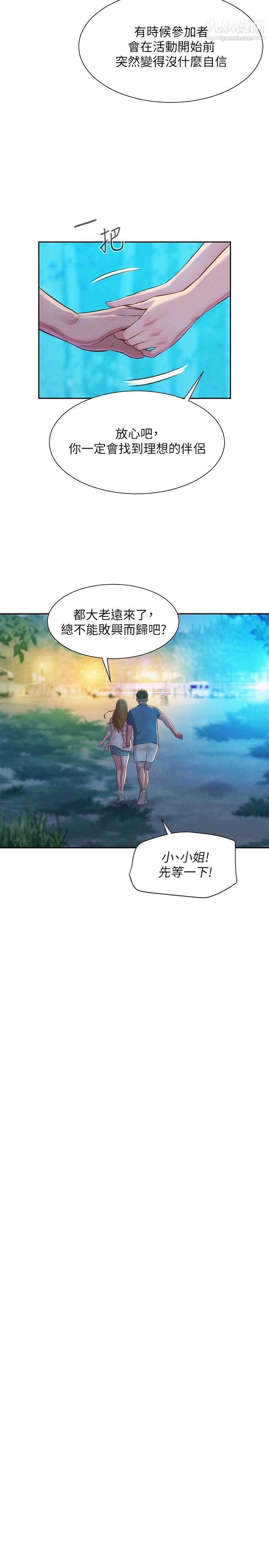 浪漫露营第2话-你就这点能耐吗