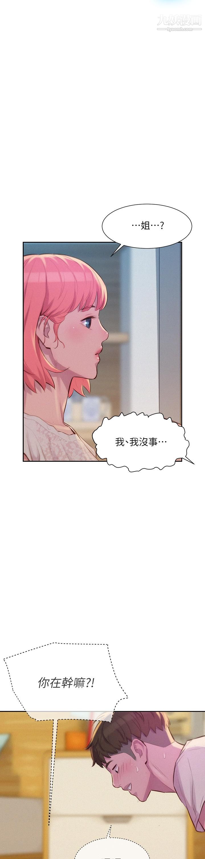 浪漫露营第7话-小声点,会被发现