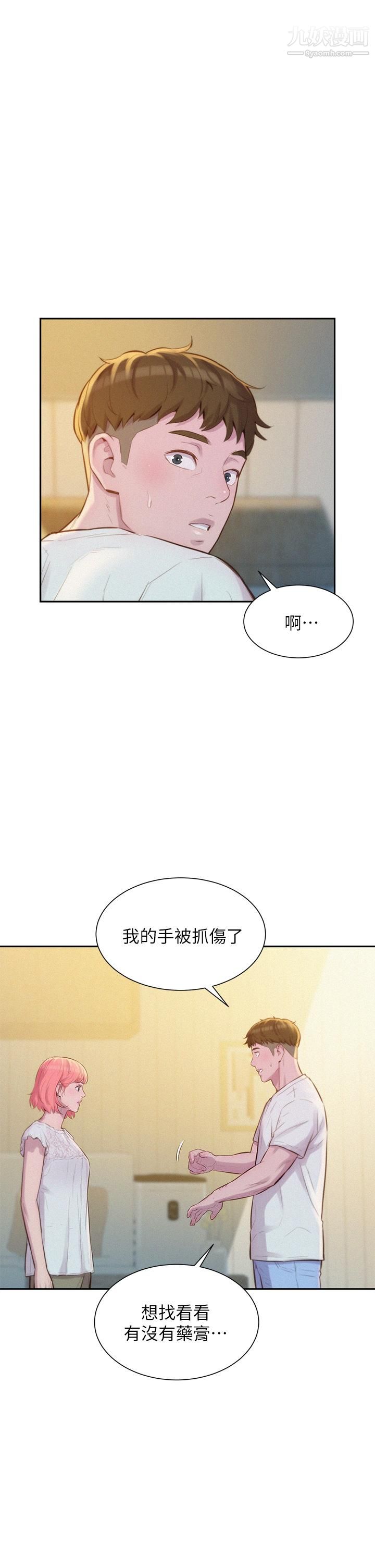 浪漫露营第7话-小声点,会被发现