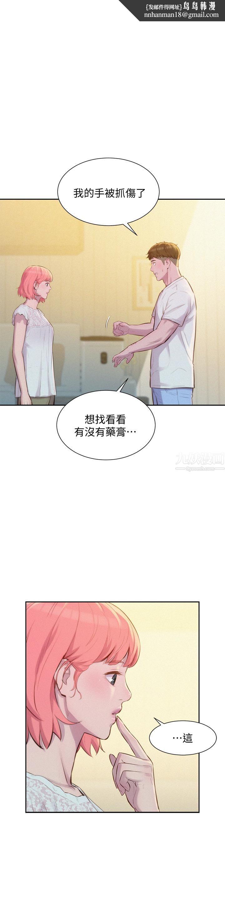 浪漫露营第8话-我没什么经验...