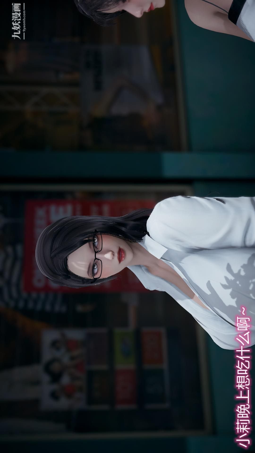 妈妈与女友互换身体[3D]第01话