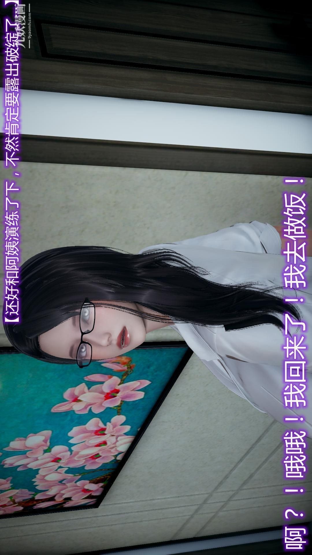 妈妈与女友互换身体[3D]第02话