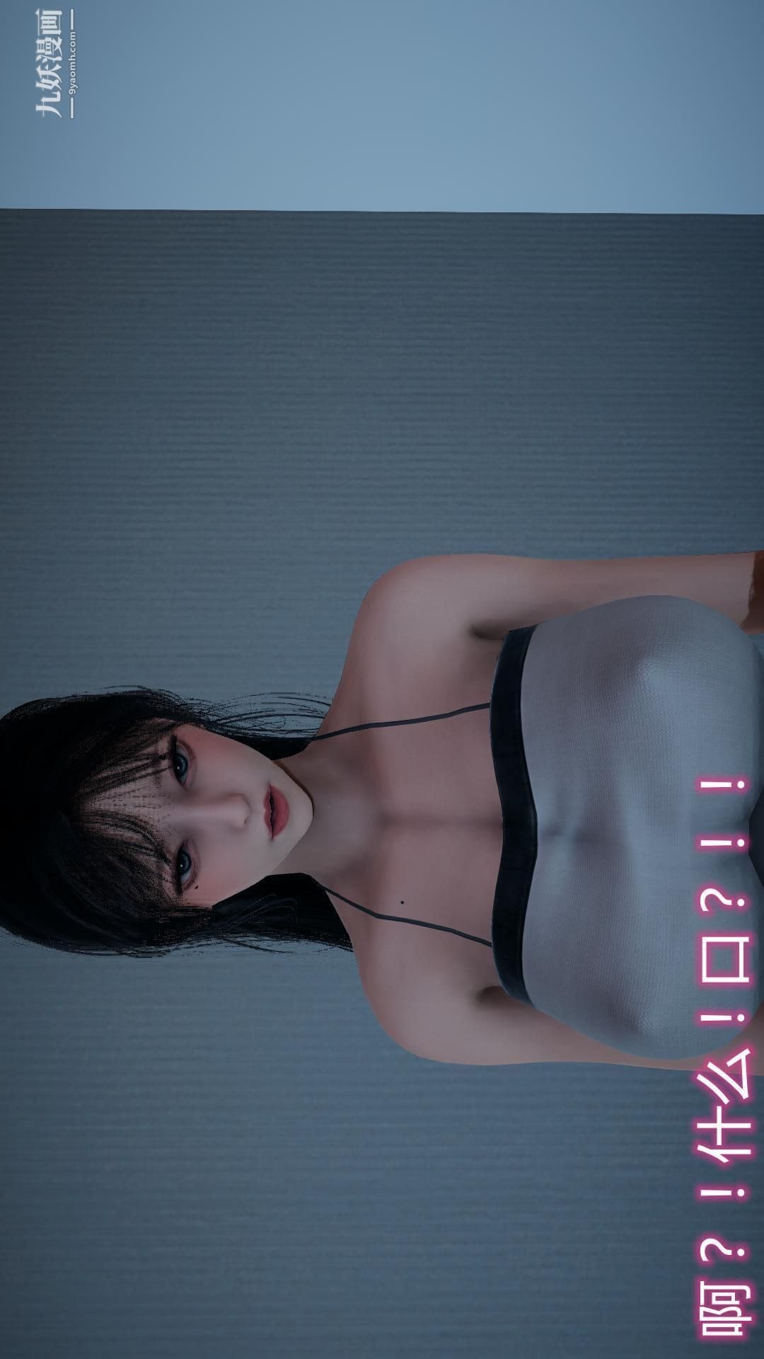 妈妈与女友互换身体[3D]第03话