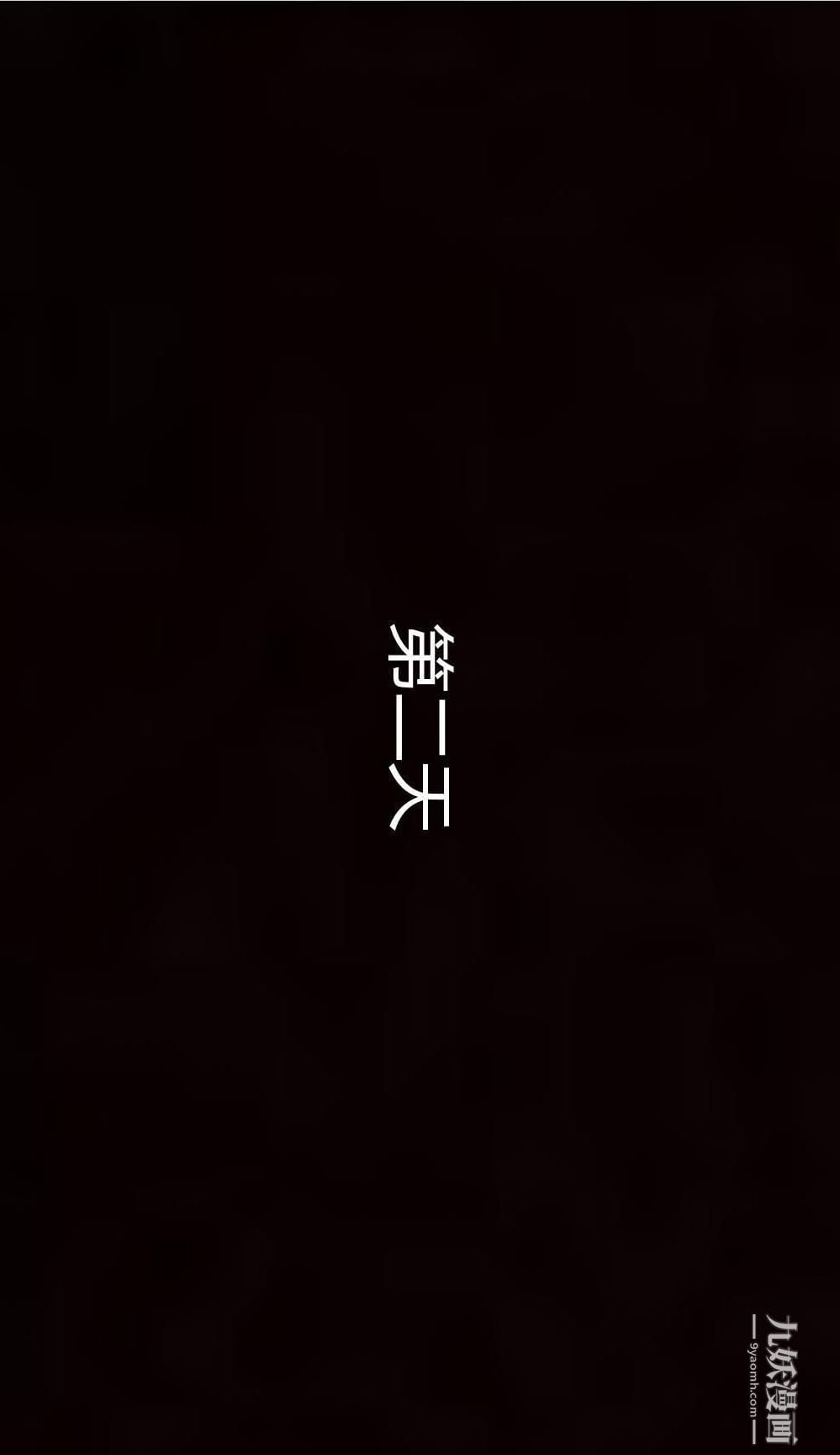 妈妈与女友互换身体[3D]第04话
