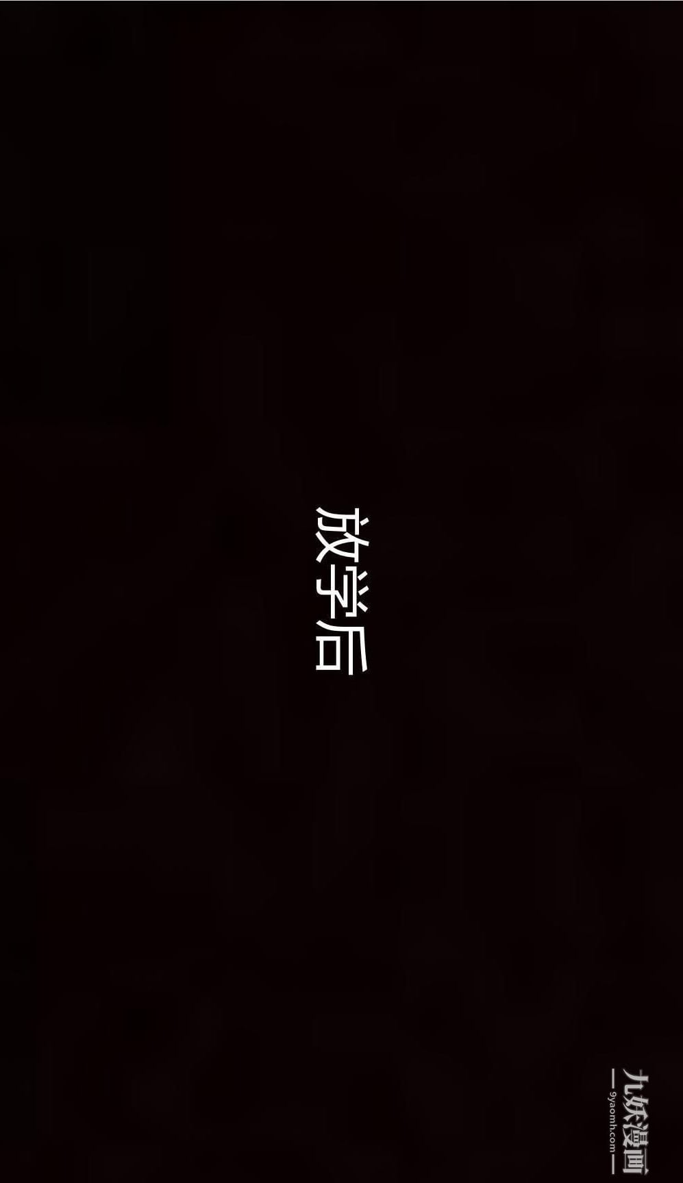 妈妈与女友互换身体[3D]第04话