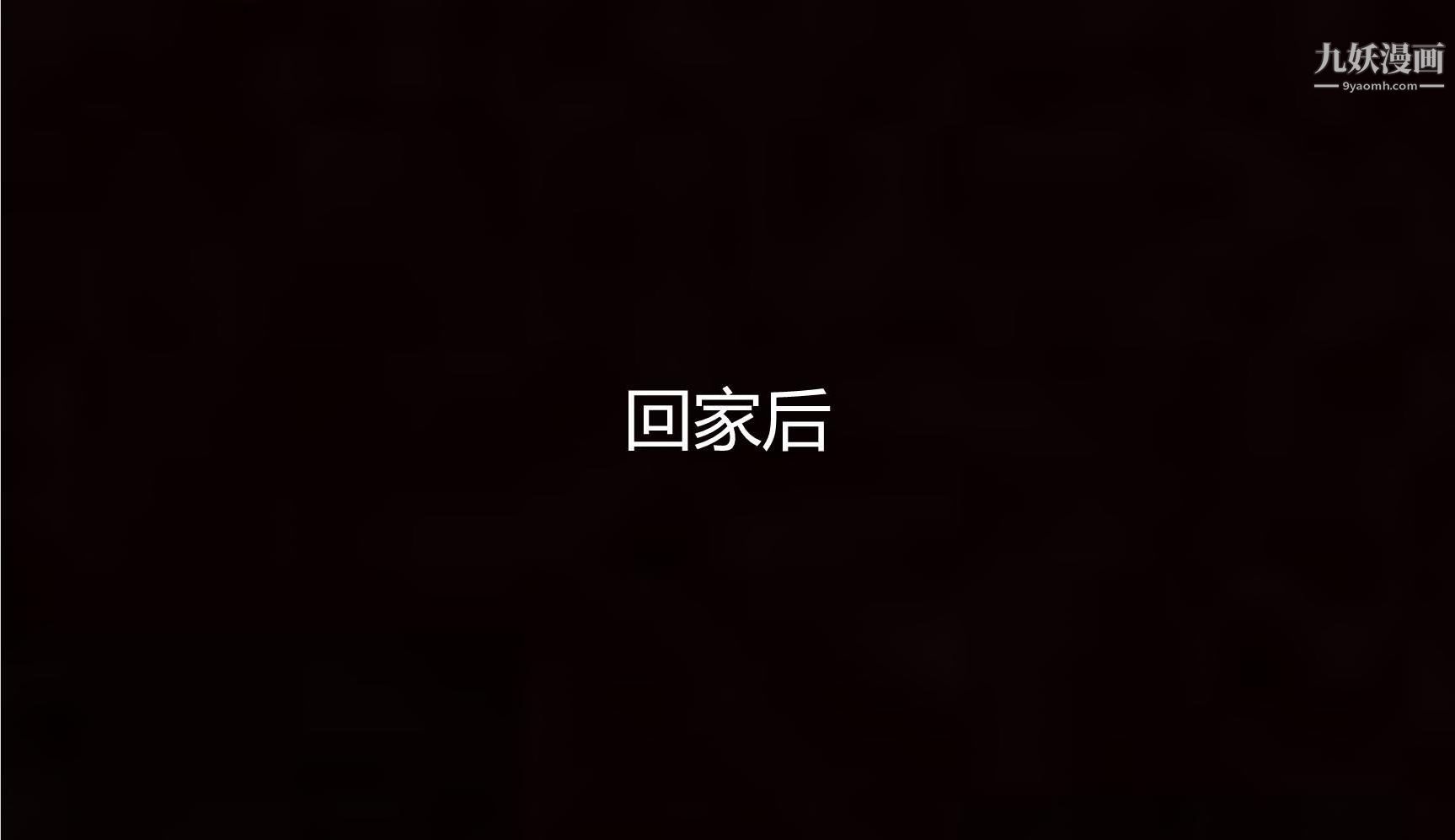 妈妈与女友互换身体[3D]第06话