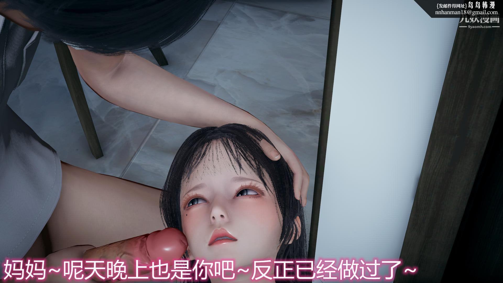 妈妈与女友互换身体[3D]第09话