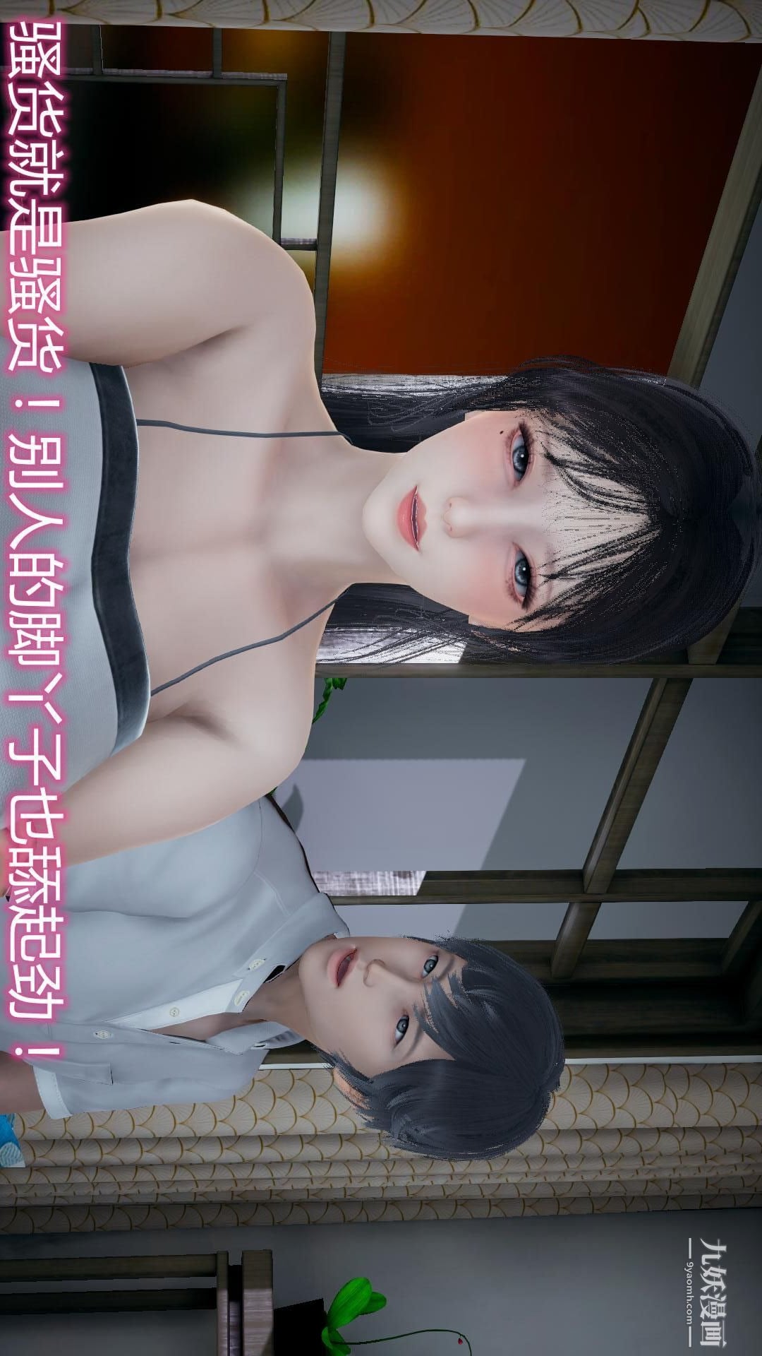 妈妈与女友互换身体[3D]第11话