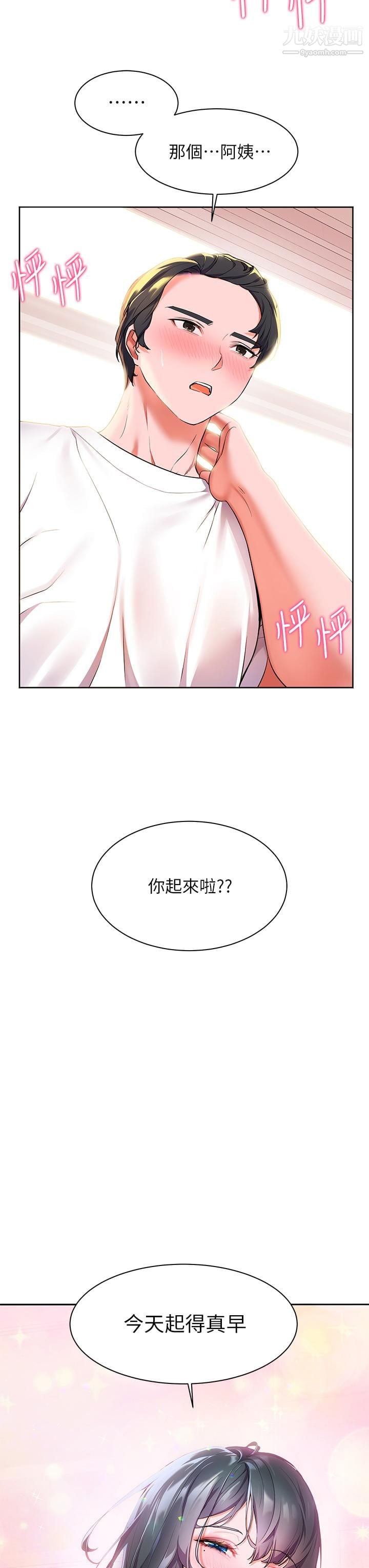 幸福小岛第4话-房里隻剩我和阿姨
