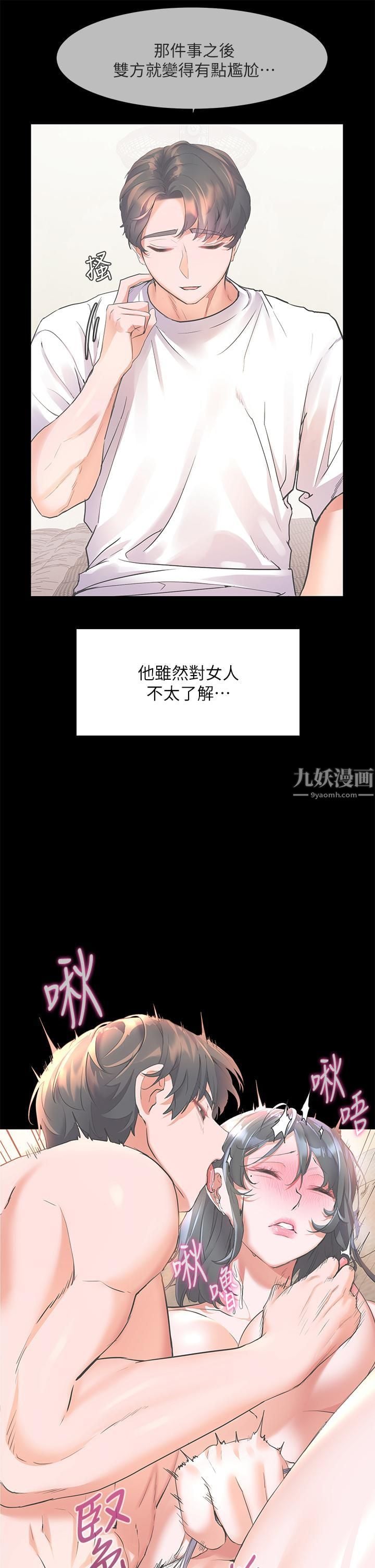 幸福小岛第19话-在睡着的亚里旁大胆调情