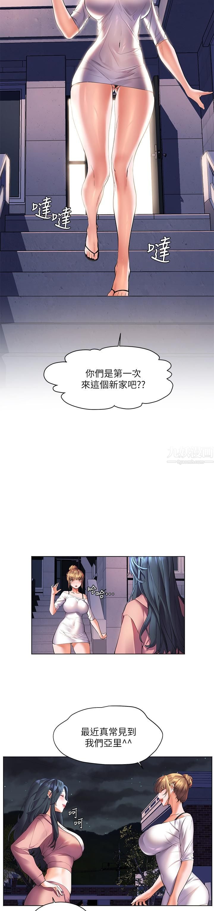 幸福小岛第19话-在睡着的亚里旁大胆调情