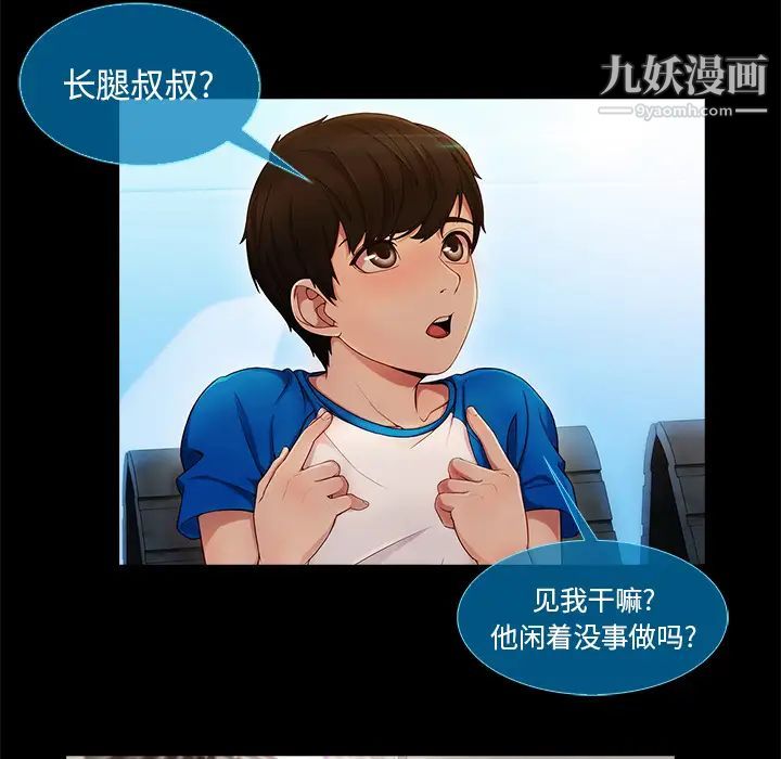 长腿姐姐第3话