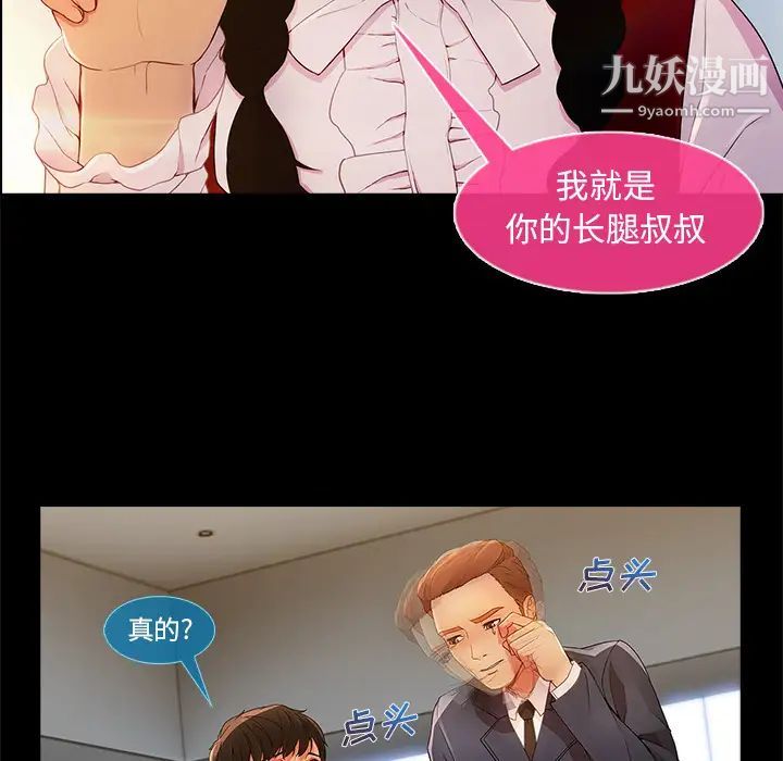长腿姐姐第3话