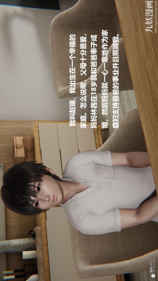 [3D]催眠01-02[完]第01章【第01话】