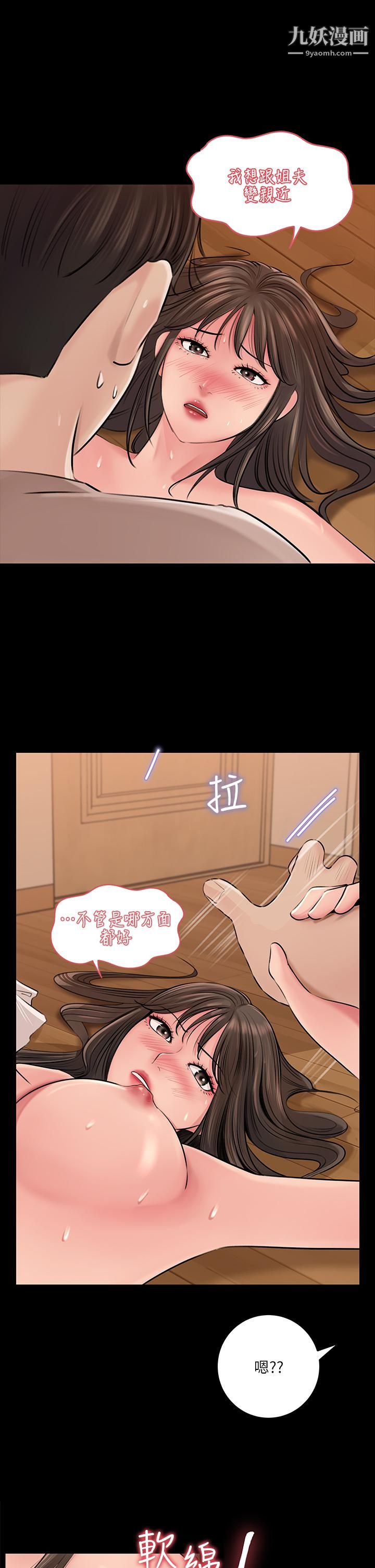 深入小姨子第6话-主动贴上来的她