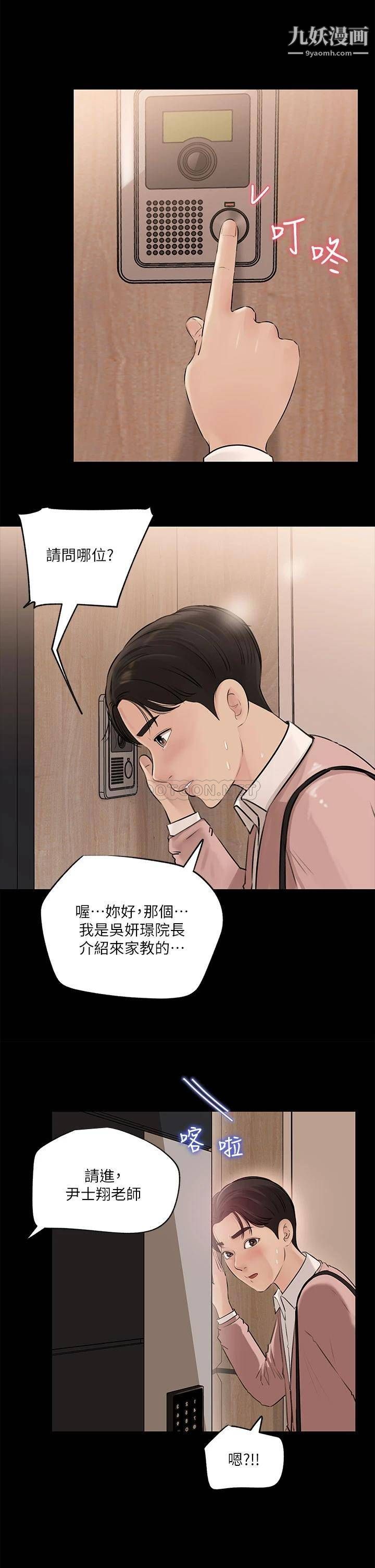 深入小姨子第8话-老师，你下面怎么硬瞭?