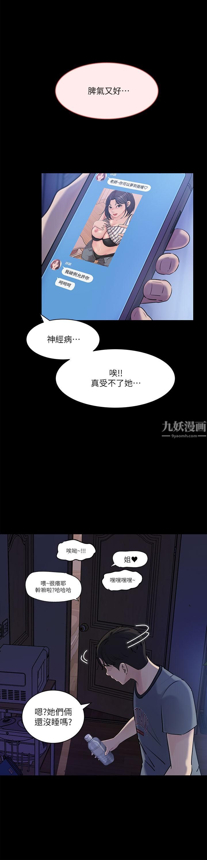 深入小姨子第14话-出轨危机