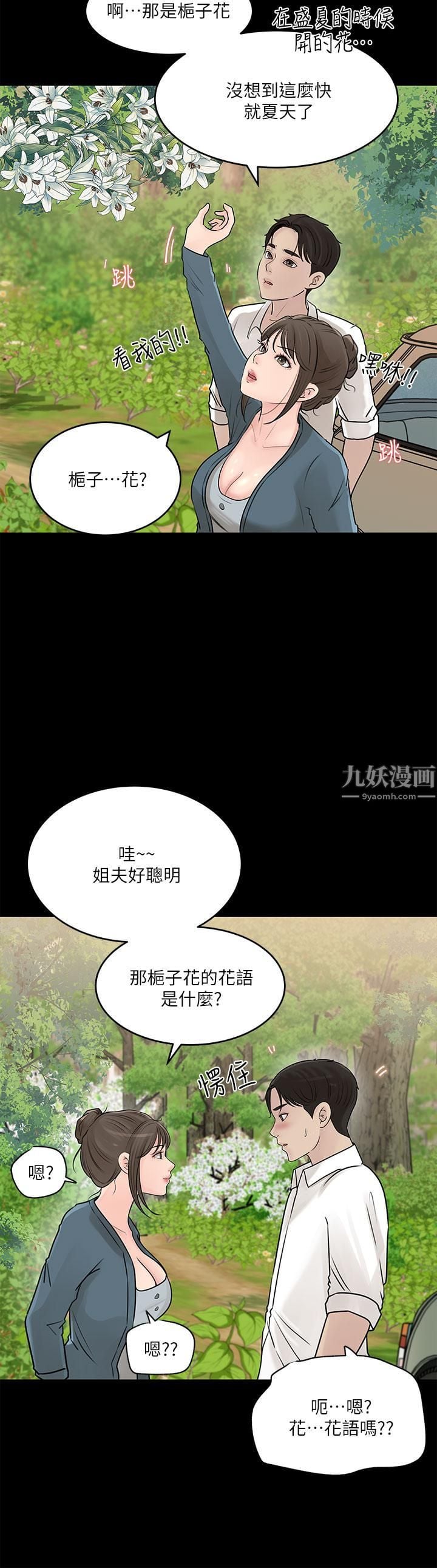 深入小姨子第19话-我居然和姐夫接吻瞭…