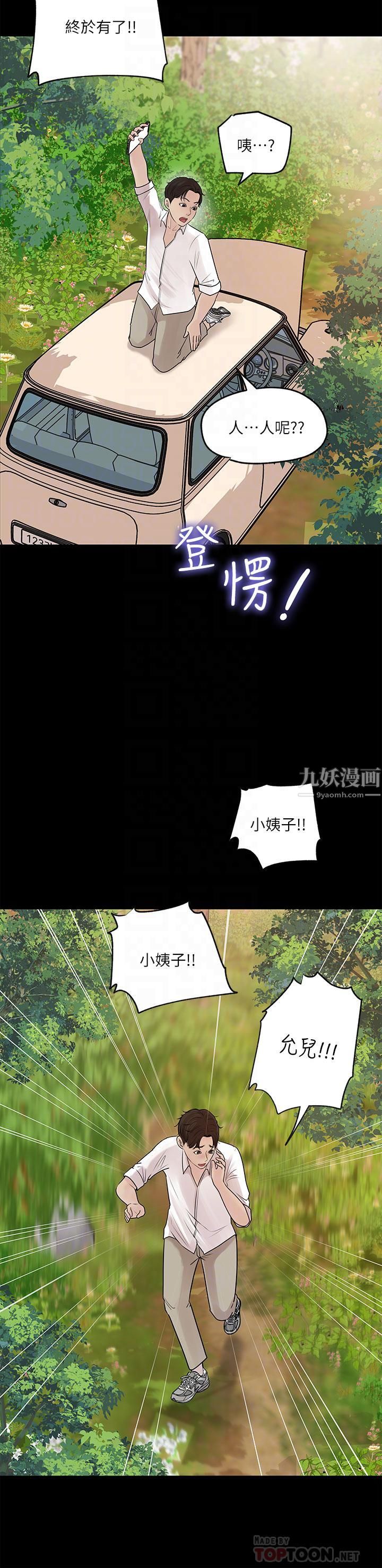 深入小姨子第19话-我居然和姐夫接吻瞭…