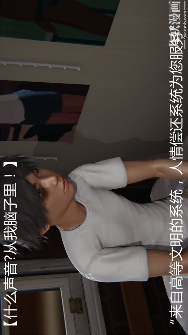 人情债偿还系统[3D]第1话上