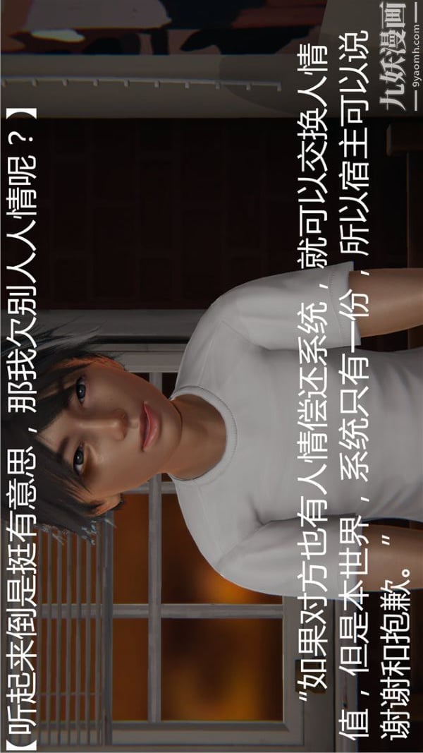 人情债偿还系统[3D]第1话上