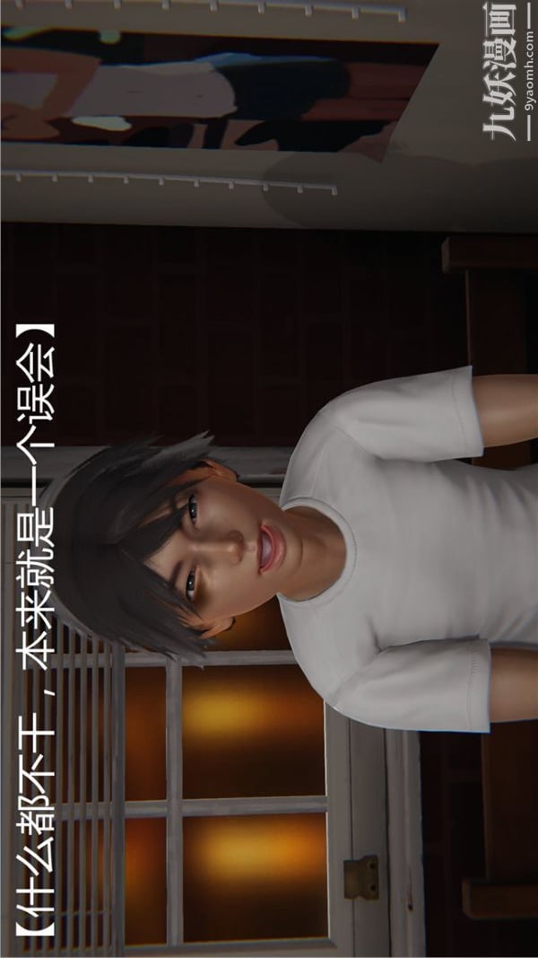 人情债偿还系统[3D]第1话上