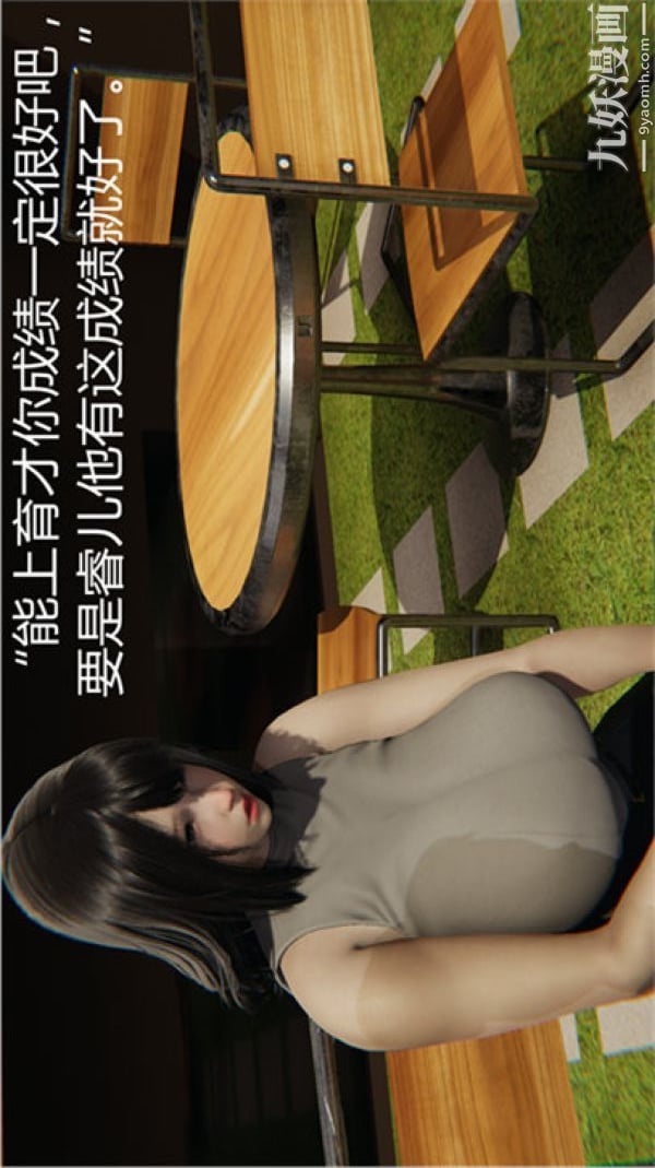 人情债偿还系统[3D]第6话
