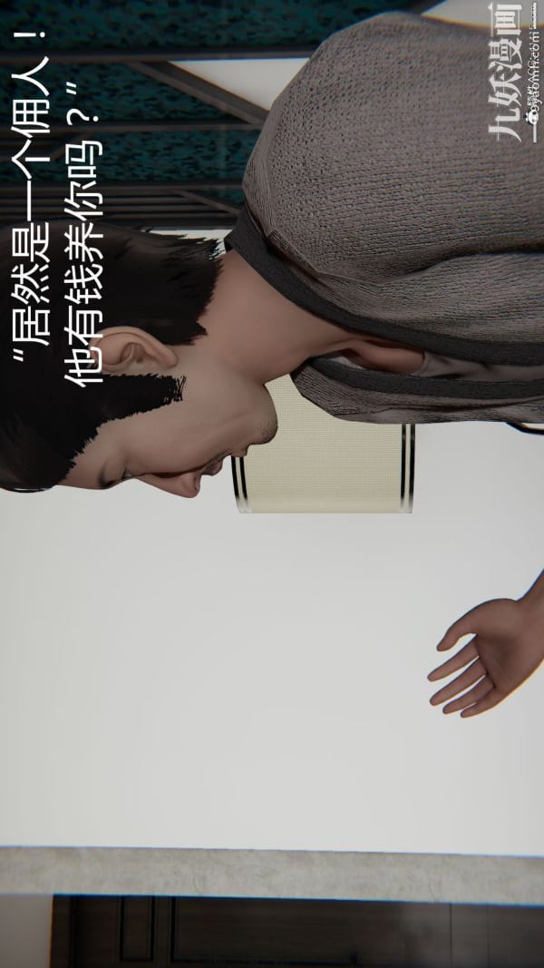 人情债偿还系统[3D]第11话上