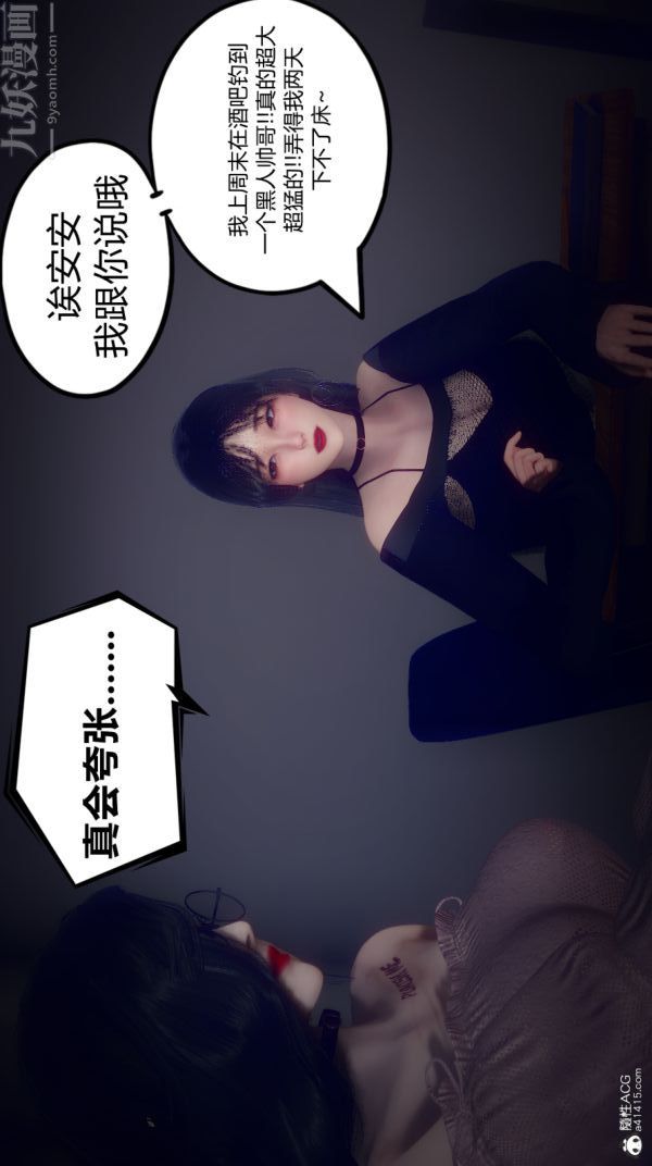 [3D]陈乔安传第09话