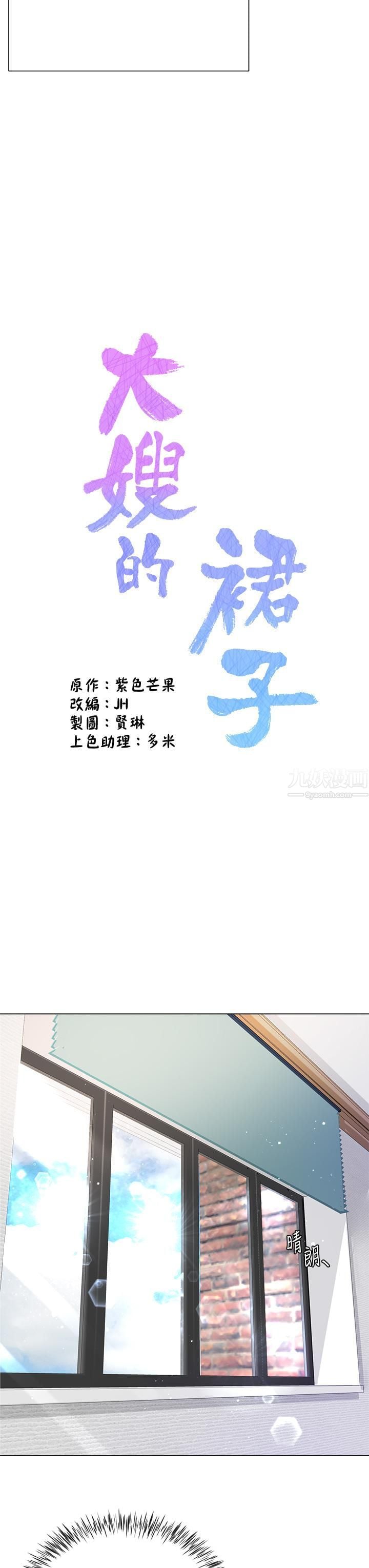 大嫂的裙子第5话-一次不够...我还要