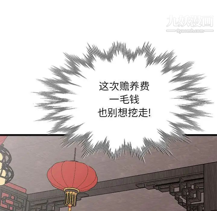我的继母是寡妇第1话
