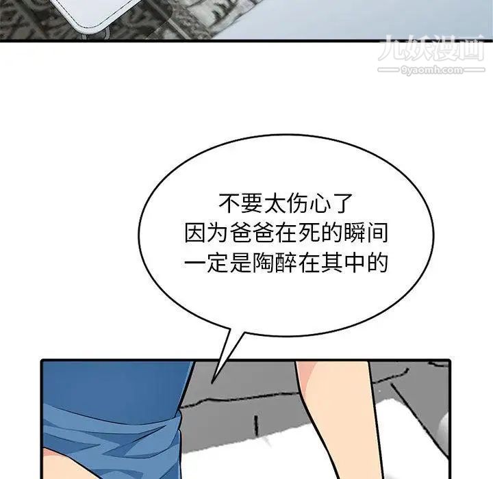 我的继母是寡妇第2话
