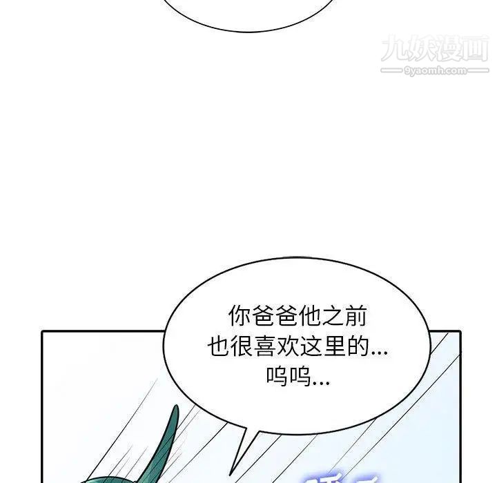 我的继母是寡妇第3话