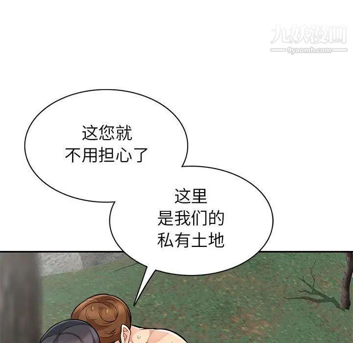 我的继母是寡妇第3话