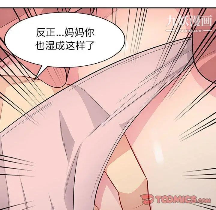 我的继母是寡妇第9话