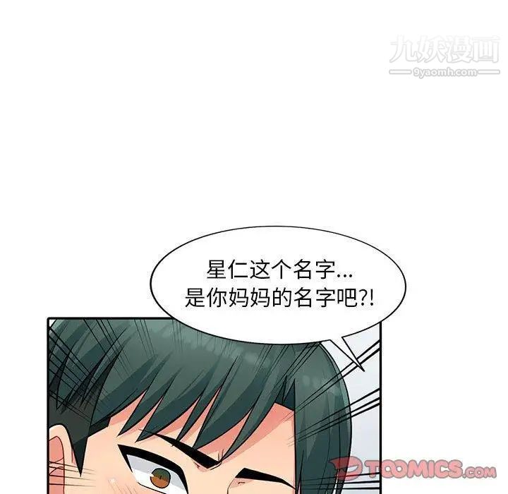 我的继母是寡妇第10话