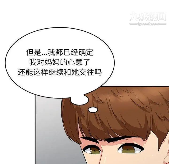 我的继母是寡妇第10话