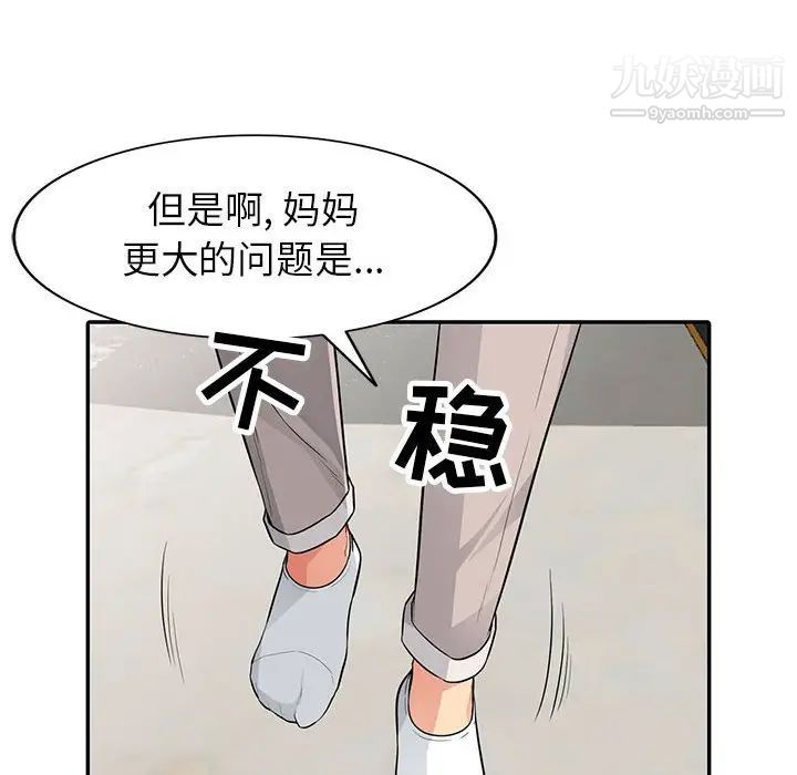 我的继母是寡妇第12话