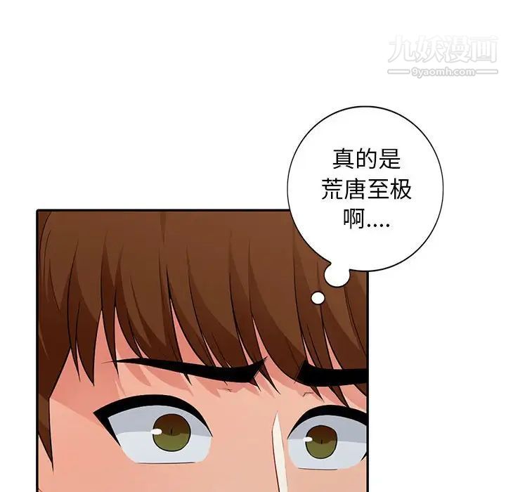 我的继母是寡妇第19话