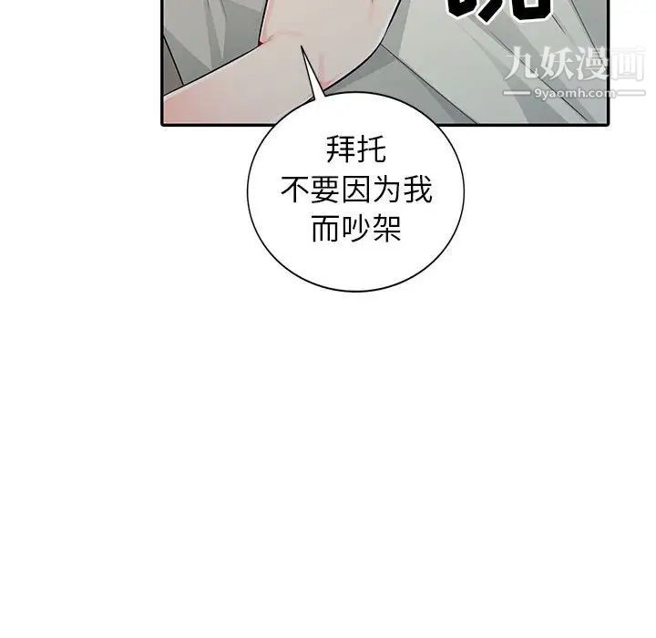 我的继母是寡妇第20话