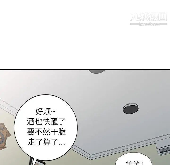 我的继母是寡妇第21话